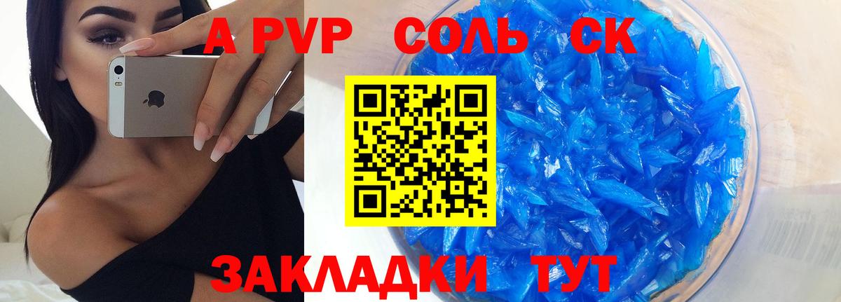 Липецк  A-PVP Соль  A PVP мука  Вход с VPN 