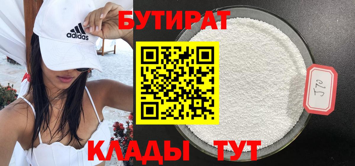 Липецк  Бутират буратино  Вход с VPN 