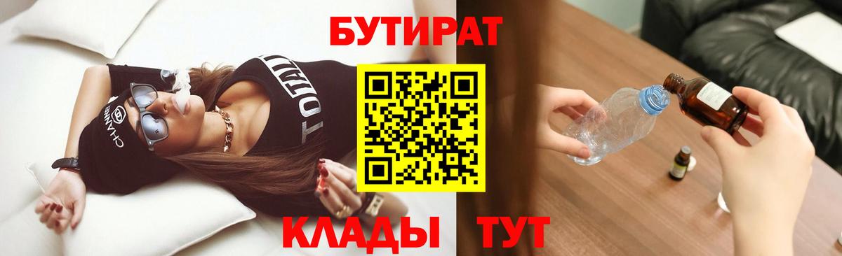 Бутират бутандиол Липецк
