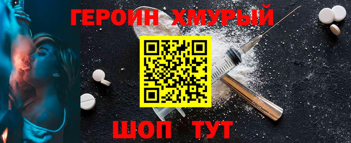 Героин  Вход с VPN  Липецк  Героин хмурый 