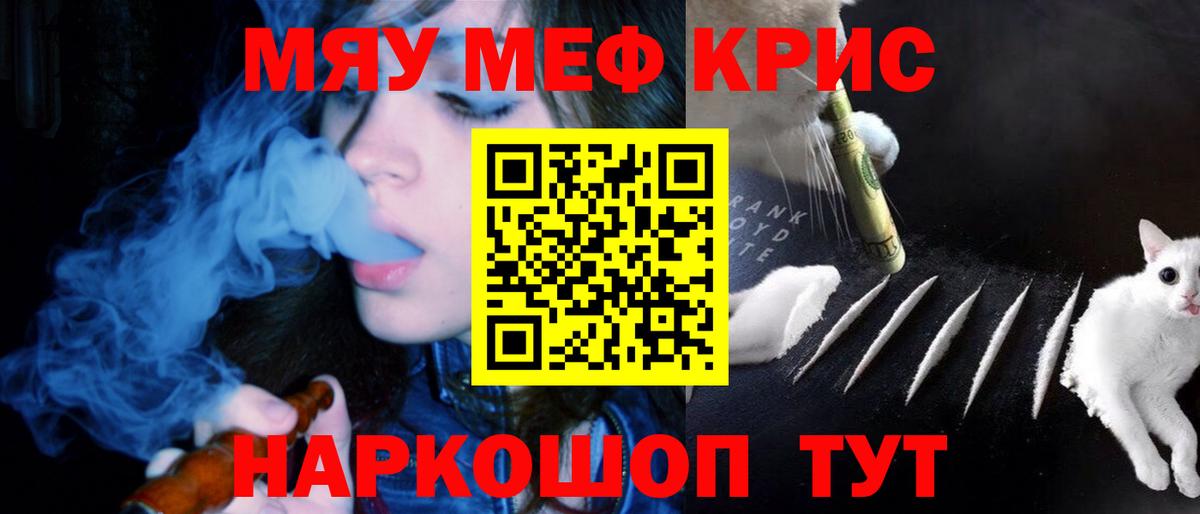 Мефедрон кристаллы Липецк