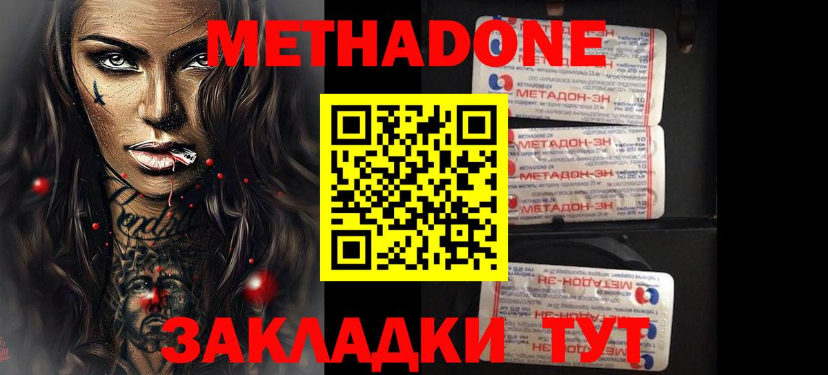 Метадон VHQ Липецк
